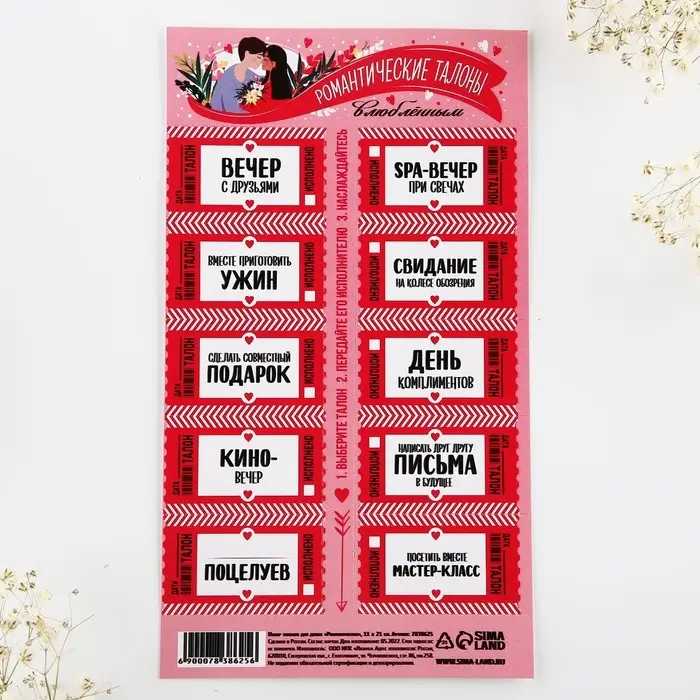Набор талонов для двоих «Романтические», 10 талонов, 11 х 20 см Набор талонов для двоих «Романтические», 10 талонов, 11 х 20 см
