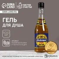 Гель для душа пиво &laquo;Настоящий&raquo;, 500 мл, аромат можжевельника и чёрного кедра, Чистое счастье