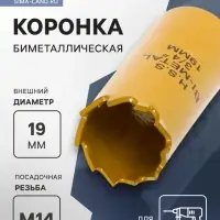 Коронка биметаллическая ТУНДРА, 19 мм, M14