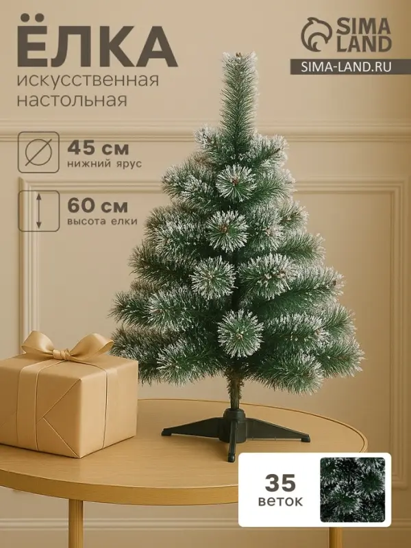 Искусственная ёлка с инеем &laquo;Зимнее волшебство. Кедр&raquo;, 60 см, d нижнего яруса 45 см, d иголок 10 см, 35 веток