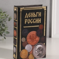 Сейф-книга дерево кожзам "Деньги России" тиснение 21х13х5 см