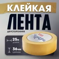 Лента двусторонняя ТУНДРА, клейкая, полипропиленовая, белая основа, 90 мкм, 36 мм &times; 25 м