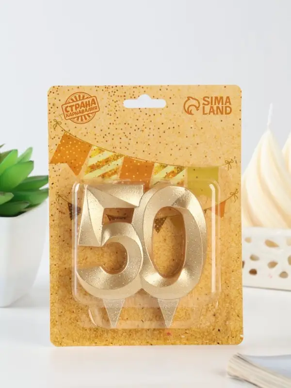 Свеча для торта юбилейная &laquo;Грань&raquo;, цифра 50, золотой блеск, 8 см