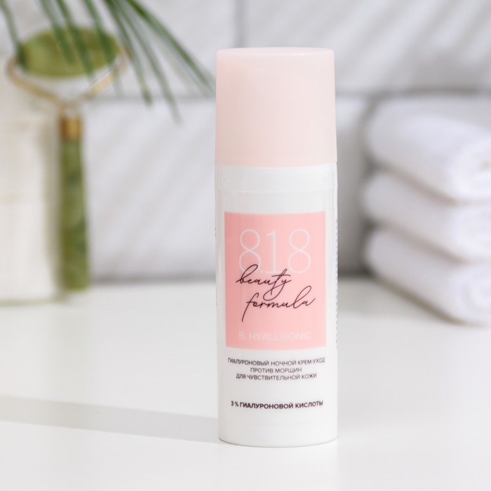 Крем ночной гиалурон 818 beauty formula против морщин, 50 мл Крем ночной гиалурон 818 beauty formula против морщин, 50 мл