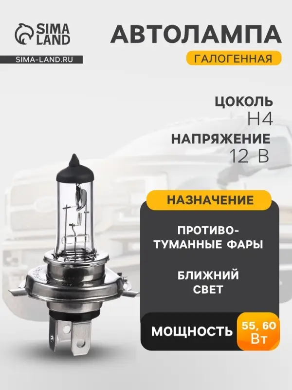 Галогенная лампа для авто Cartage, H4, P43t, 23 В, 60/55 Вт