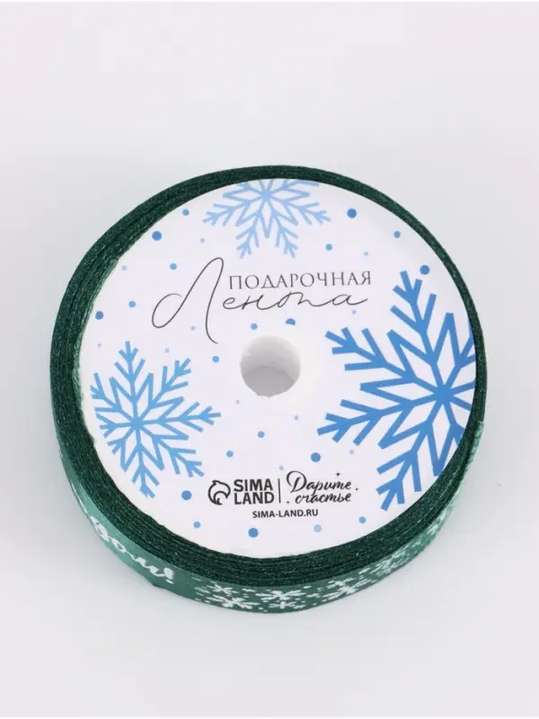 Лента атласная &laquo;С Новым годом!&raquo;, зеленая, 2 см &times; 5 м