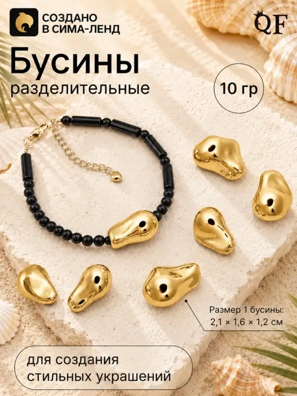 Бусины из пластика &laquo;Камешек абстракция&raquo;, набор 10 г, цвет золото