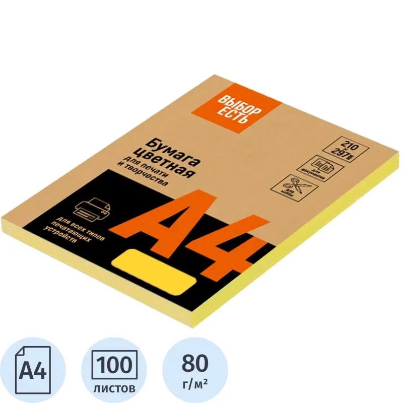 Бумага цветная Выбор есть (А4, 80 г, желтый интенсив) 100 л