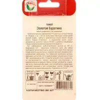Семена Томат &laquo;Золотой Буратино&raquo;, 20 шт., &laquo;Сибирский сад&raquo;