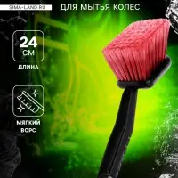 Щетка для мытья колес, мягкий ворс 24 см, красный