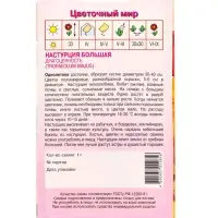 Семена Настурция Большая Драгоценность 1 г Семена Настурция Большая Драгоценность 1 г
