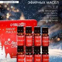 Новогодний набор эфирных масел &laquo;С легким паром!&raquo;, в подарочной коробке, 8 шт. по 10 мл