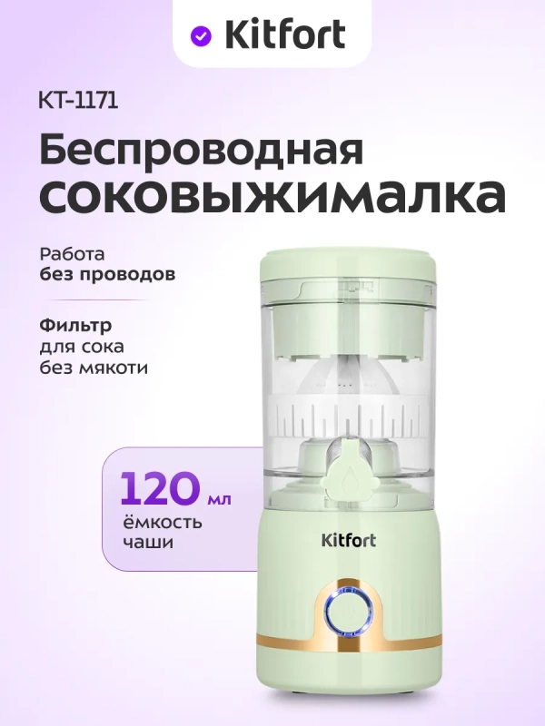 Соковыжималка электрическая для цитрусовых КТ-1171 - 46 Вт Соковыжималка электрическая для цитрусовых КТ-1171 - 46 Вт
