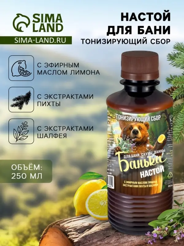 Настой для бани тонизирующий Laboratory Katrin с эфирным маслом лимона, экстрактами пихты и шалфея, 250 мл