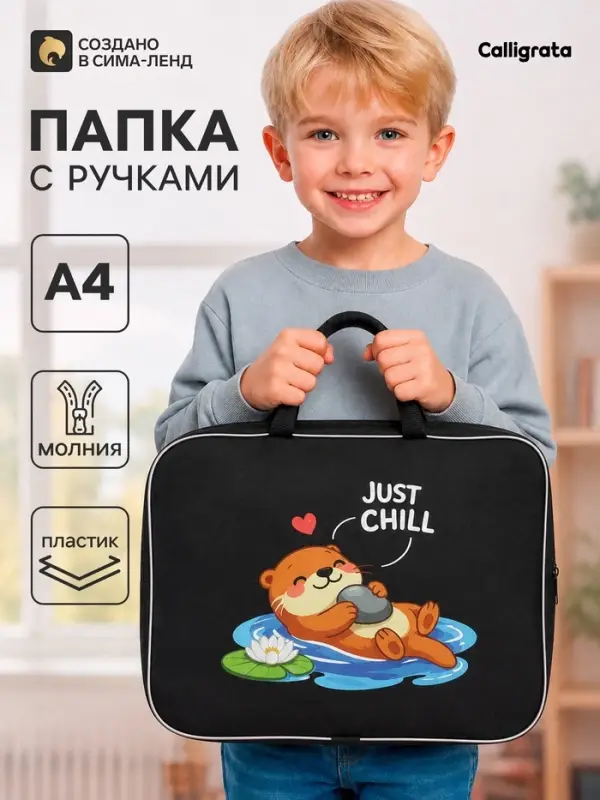 Папка с ручками Calligrata &laquo;Выдра&raquo;, А4, 75 мм, 328&times;260, пластиковая