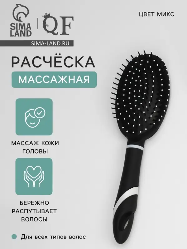 Расчёска массажная, 6.5&times;25(&plusmn;1) см, МИКС