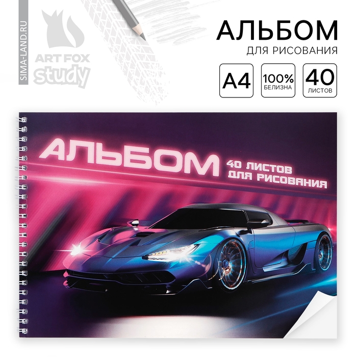 Альбом для рисования 40 листов на пружине А4 &laquo;Синяя машина&raquo;