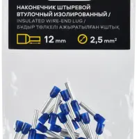 Наконечник НШВИ 2,5-12 темно-синий (20шт/упак) IEK