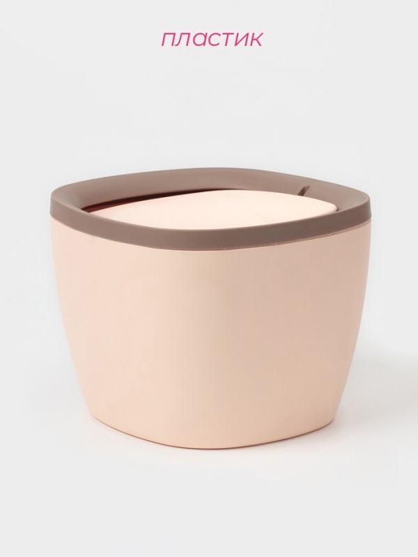 Мусорное ведро настольное Доляна «Сантор», пластик, 2,5 л, 16,5×16×12,5 см, бежевое Мусорное ведро настольное Доляна «Сантор», пластик, 2,5 л, 16,5×16×12,5 см, бежевое