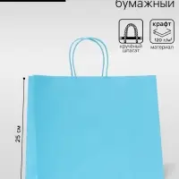 Пакет крафт голубой, круглая ручка, 31.5&times;25&times;11.5 см, 120 г