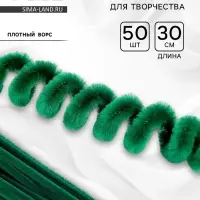 Синельная проволока, набор 50 шт., тёмно-зелёная, 30 см