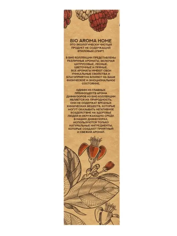 Диффузор ароматический Коллекция BIO Малина и Апельсин 100 мл