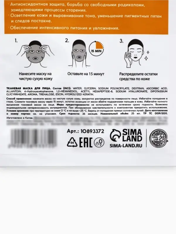 Маска для лица тканевая с экстрактом витамина С, anti-age эффект, ULAB