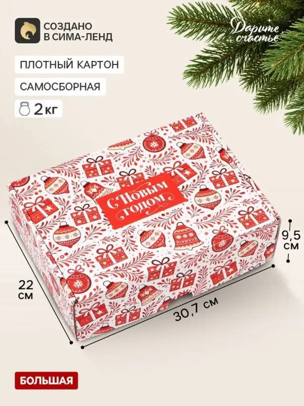 Коробка подарочная, самосборная &laquo;Новогодняя классика&raquo;,30.7&times;22&times;9.5 см