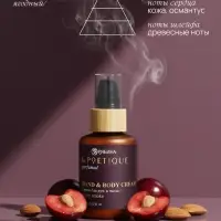 Крем для рук и тела парфюмированный, аромат Lost cherry, 60 мл, laPOETIQUE