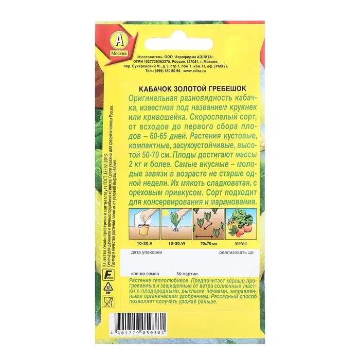 Семена Кабачок цуккини Золотой гребешок Ц/П 1г Семена Кабачок цуккини Золотой гребешок Ц/П 1г