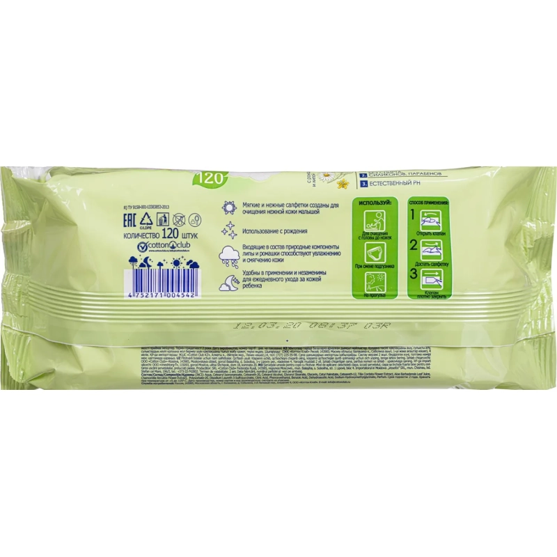 Салфетки влажные СОЛНЦЕ И ЛУНА детские 0+ с ромашкой и липой с крышк  120шт