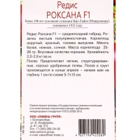 Семена Редис Роксана F1, «Всхожесть 99%», 30 шт.
