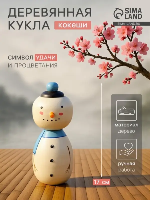 Японская кукла кокеши &laquo;Снеговик&raquo;, 7&times;8.5&times;17 см