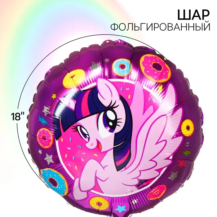 Шар воздушный Шар воздушный "Искорка", 18 дюйм, фольгированный, My Little Pony