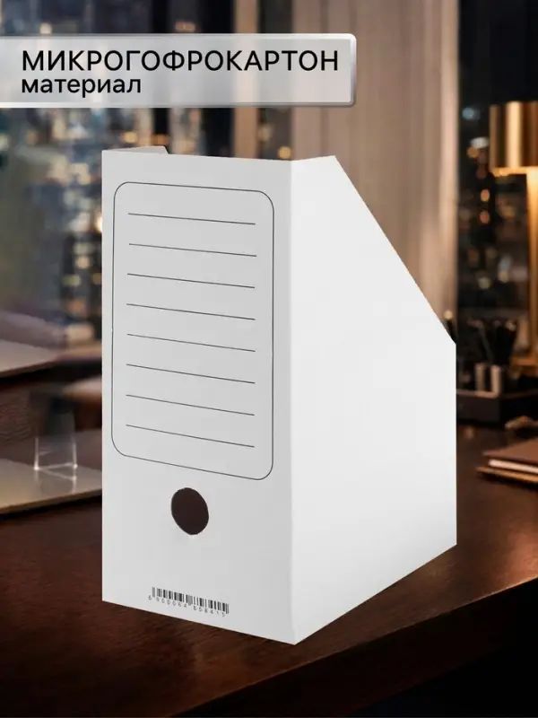 Накопитель-лоток А4, архивный из микрогофрокартона Calligrata, 150 мм, до 1400 л, белый