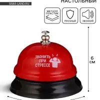 Звонок настольный &laquo;Звонить при стрессе&raquo;, 7.5&times;7.5&times;6 см