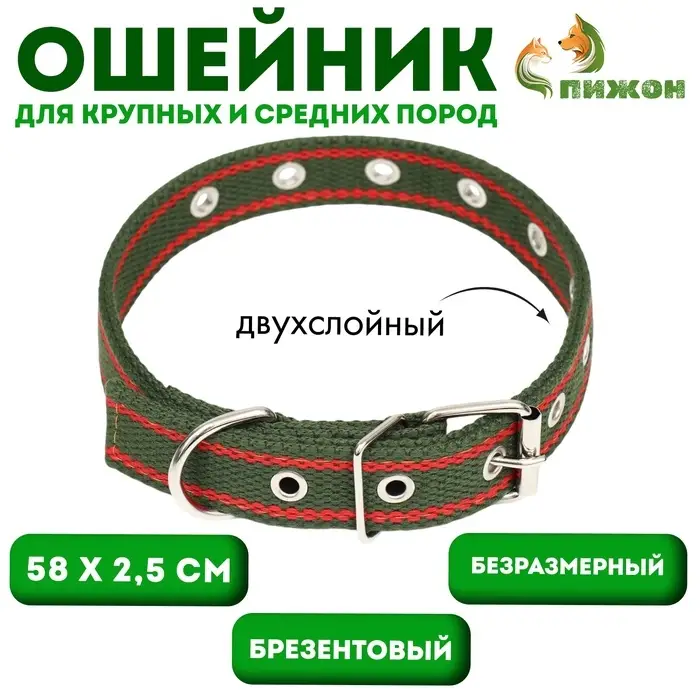 Брезентовый ошейник, 58&times;2.5 см, безразмерный, двухслойный, цвет хаки