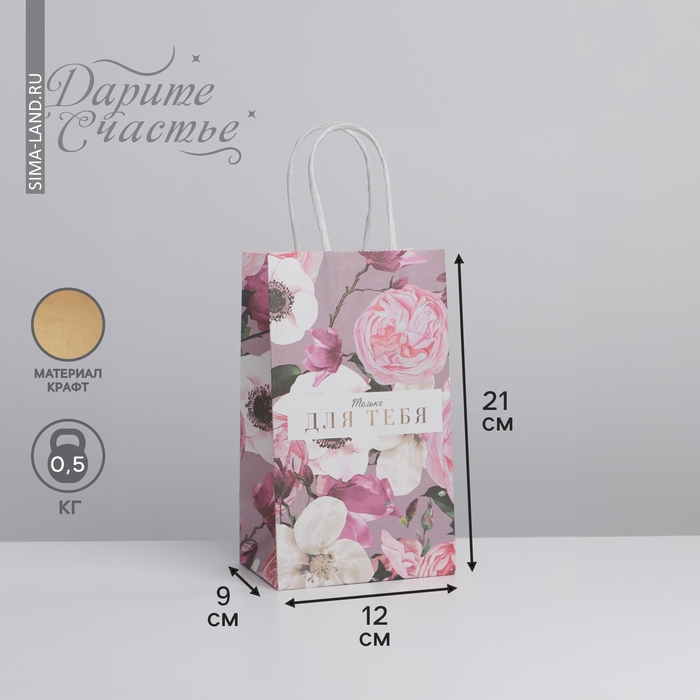 Пакет подарочный крафтовый, упаковка, «Для тебя», 12 х 21 х 9 см Пакет подарочный крафтовый, упаковка, «Для тебя», 12 х 21 х 9 см