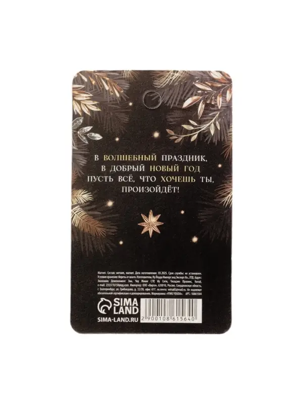 Магнит новогодний на холодильник «Счастливый рубль», диам. 4 см, зол