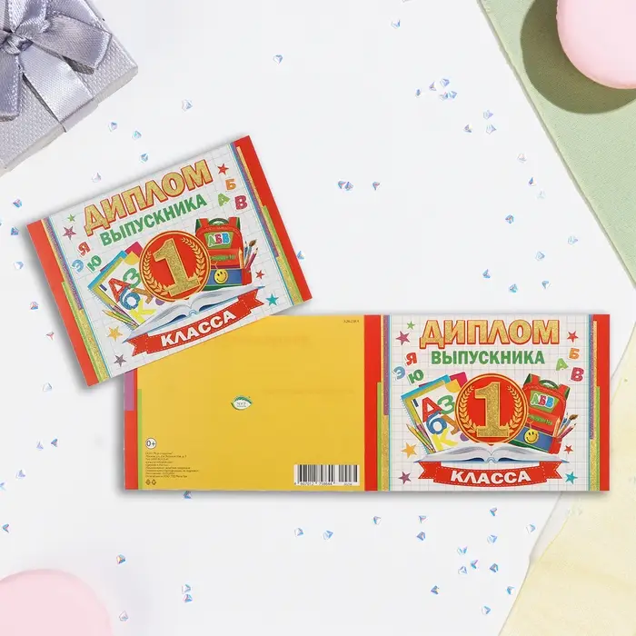 Диплом на выпускной «Выпускник первого класса!», глиттер, 44.5×16.5 см Диплом на выпускной «Выпускник первого класса!», глиттер, 44.5×16.5 см