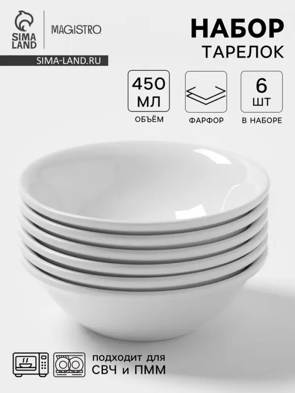 Тарелки глубокие Magistro Basic bistro, 450 мл, d=15.5 см, набор 6 шт., фарфор, белые