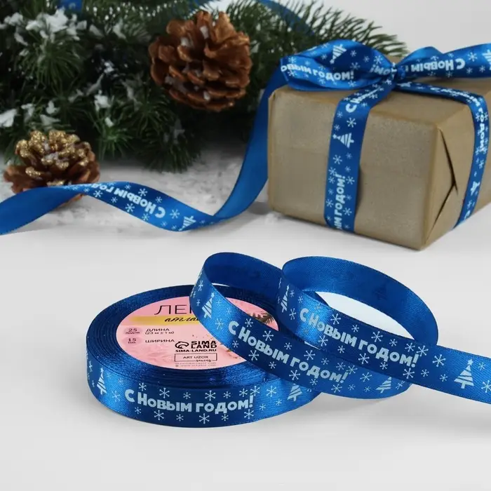 Лента атласная &laquo;С Новым годом&raquo;, 15 мм, 23&plusmn;1 м, синяя