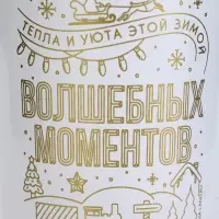 Термокружка новогодняя с кнопкой &laquo;Верь в мечту&raquo;, 350 мл, белый