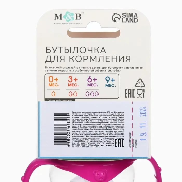 Бутылочка для кормления M&B &laquo;Любимая доченька&raquo;, классическое горло, с ручками, от 0 мес., 150 мл., приталенная, розовый