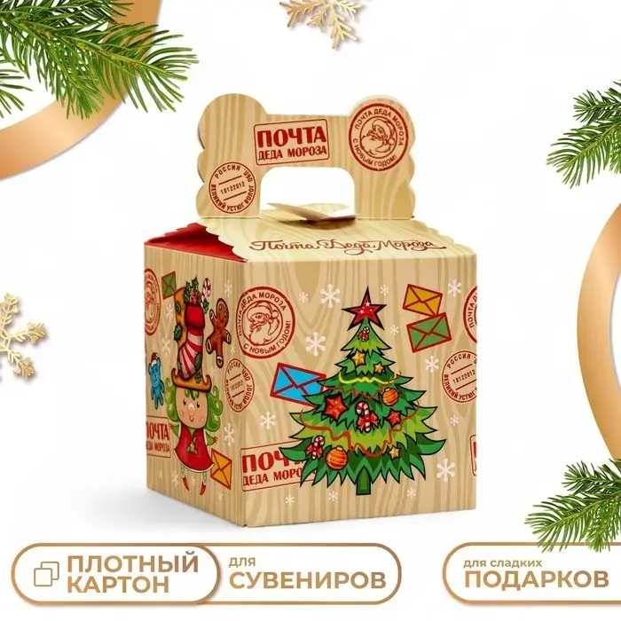 Подарочная коробка «Новогодняя посылочка», 10.8×10.8×10.8 см Подарочная коробка «Новогодняя посылочка», 10.8×10.8×10.8 см