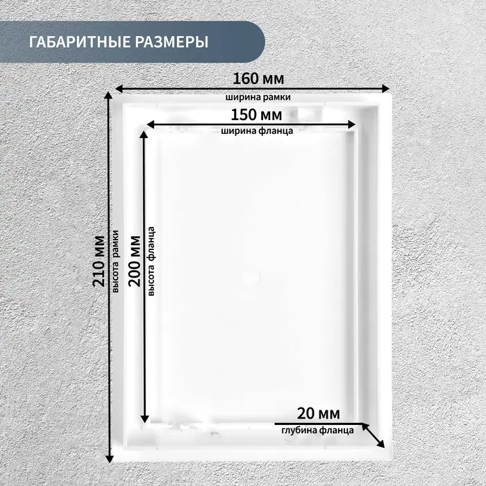 Люк ревизионный ZEIN Люкс ЛК1520, 150 х 200 мм, пластик
