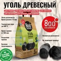 Уголь древесный кусковой &laquo;Долгое Горение&raquo; 800 Degrees, мешок, 3 кг