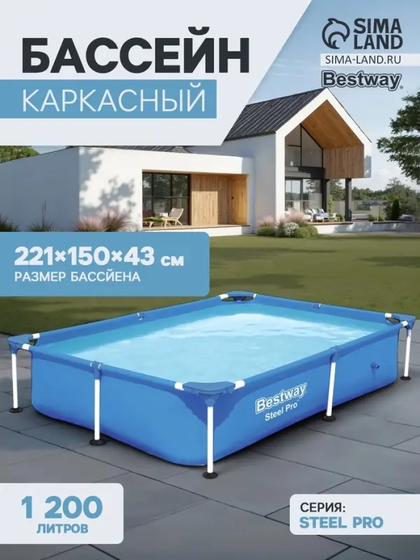 Бассейн каркасный Bestway Steel Pro 56401, 221&times;150&times;43 см, прямоугольный