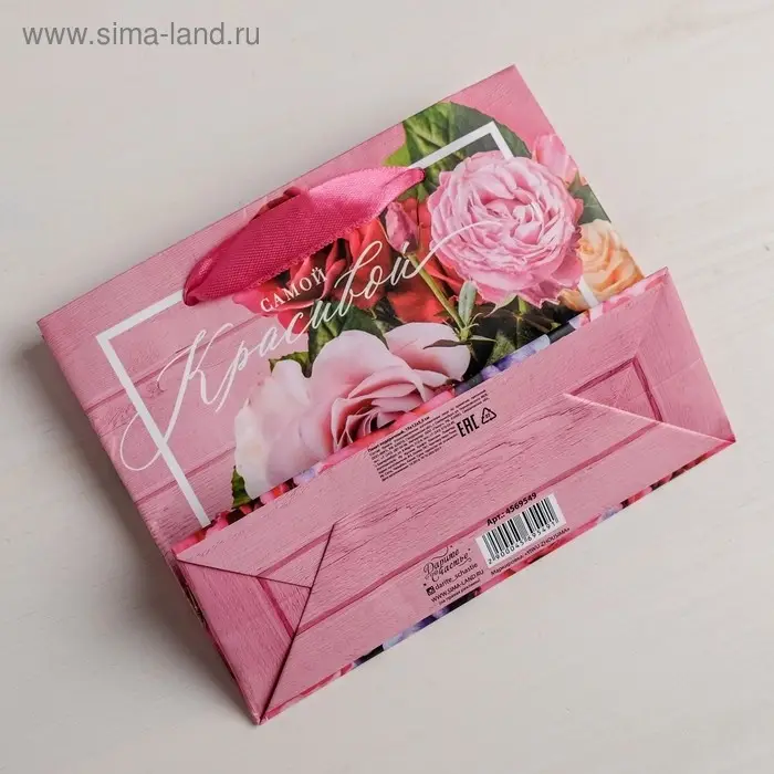 Пакет подарочный ламинированный, упаковка, &laquo;Самой красивой&raquo;, S 15&times;12&times;5.5 см