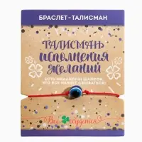 Браслет-оберег «Красная нить» глазик крупный, цвет синий, d=5,5 см Браслет-оберег «Красная нить» глазик крупный, цвет синий, d=5,5 см